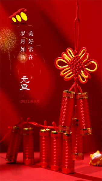 凱華動(dòng)力祝大家元旦快樂(lè)！喜迎新年！